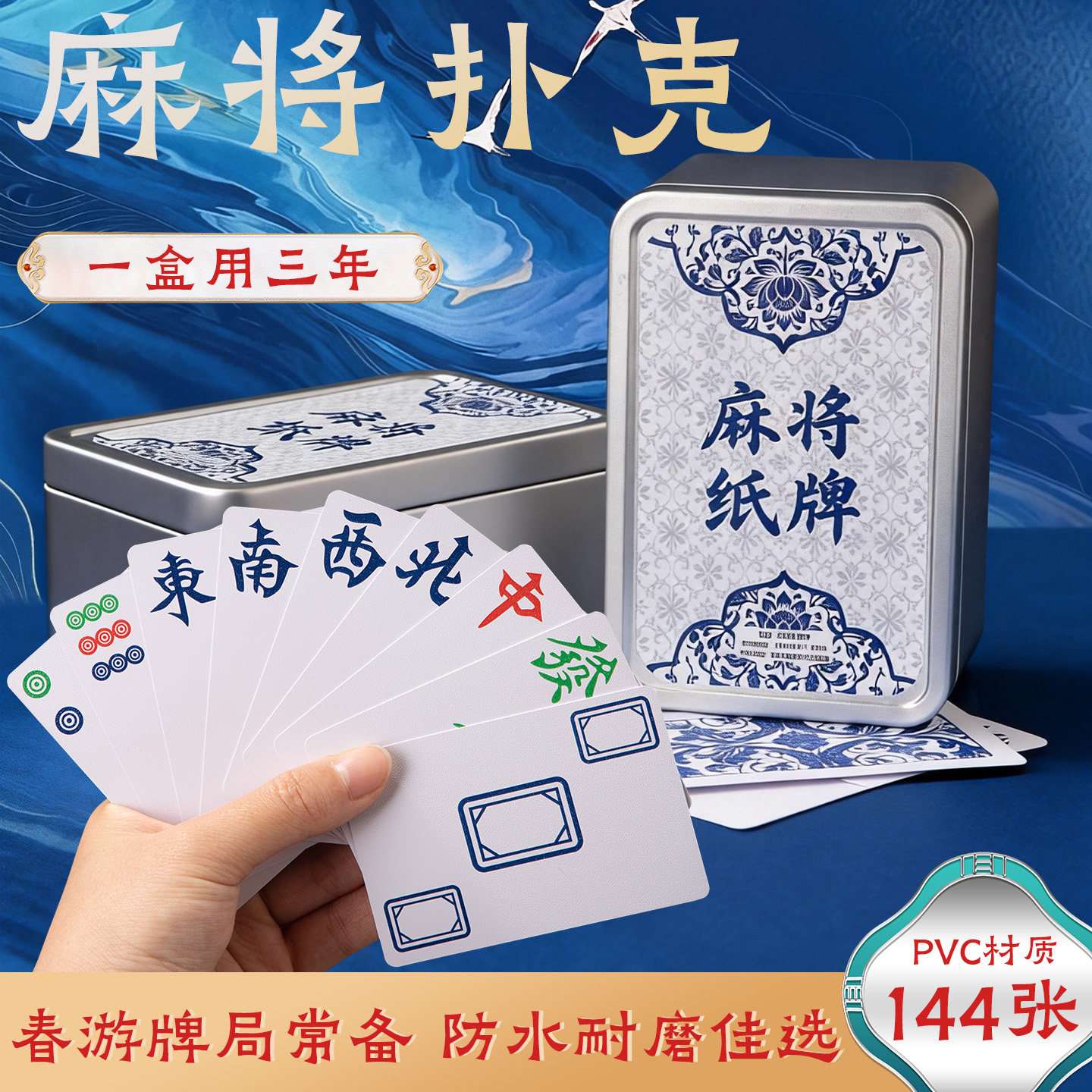 PVC防水便携户外麻将扑克牌旅行图片