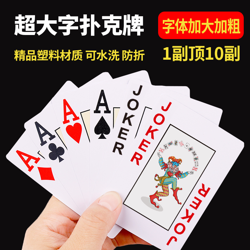 扑克牌塑料pvc加厚耐用大号大字高颜值中老年人养眼专用纸牌德州