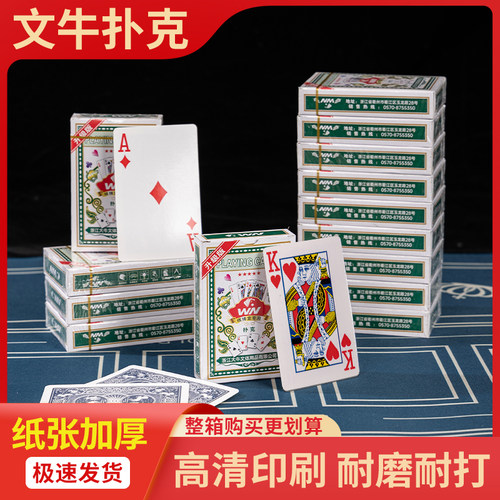 扑克牌批发加厚加硬高颜值家用纸牌麻将斗地主棋牌室专用麻雀牌