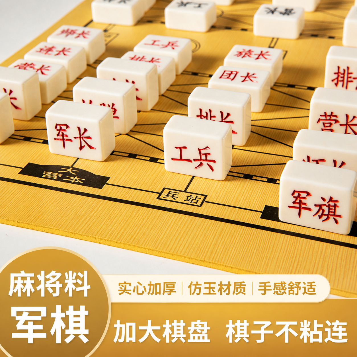 军棋陆战棋实心麻将料高档儿童小学生大号成人军旗盘实木2人对战