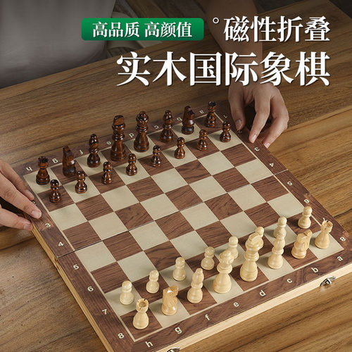 文牛国际象棋折叠便携木棋盘