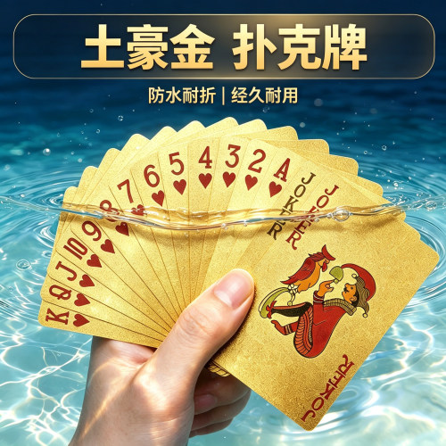 土豪金PVC防水可洗加厚扑克牌