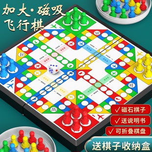 飞行棋磁吸儿童版益智小学生磁石学校便携版棋类玩具成人磁力棋子