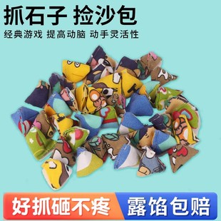文牛抓石子丢石子捡丢沙包70后80后怀旧玩具儿童手抓三角小沙袋