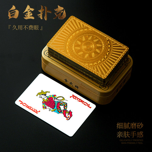 扑克牌PVC塑料扑克防水水洗黄金色朴克掼蛋专用金属创意加厚纸牌