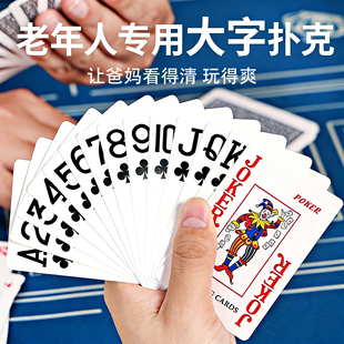 大字扑克牌中老年人打不烂耐磨超大扑克牌大尺寸桌游养眼护眼批发