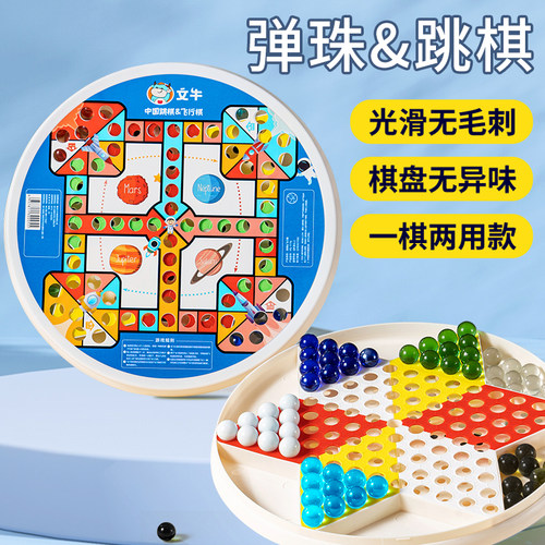 文牛儿童益智玻璃珠子跳棋