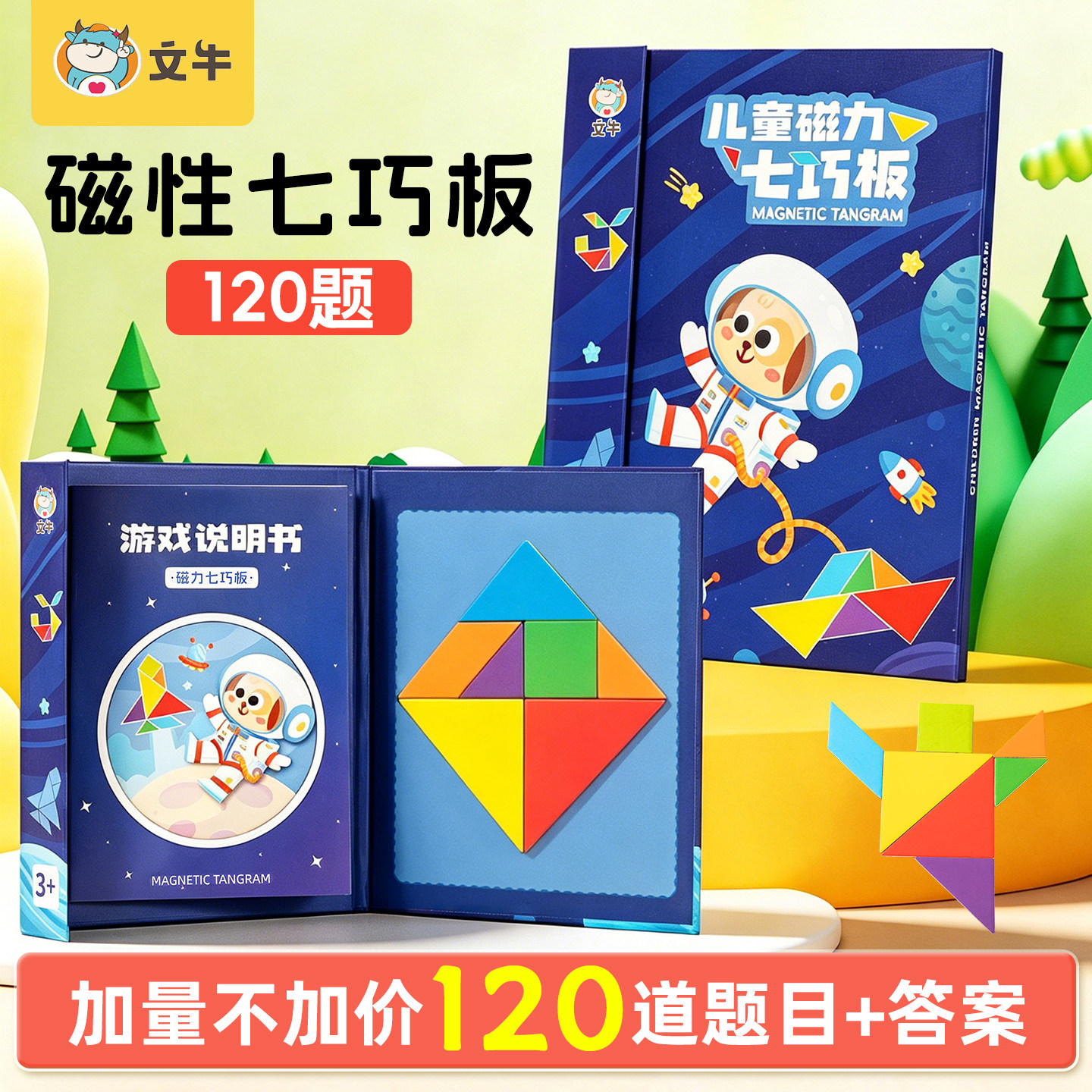磁性七巧板智力拼图小学生专用一年级下册教具木质儿童早教玩具岁
