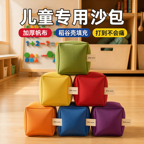 沙包小学生专用幼儿园玩具儿童投掷道具体育课训练小沙袋学校批发
