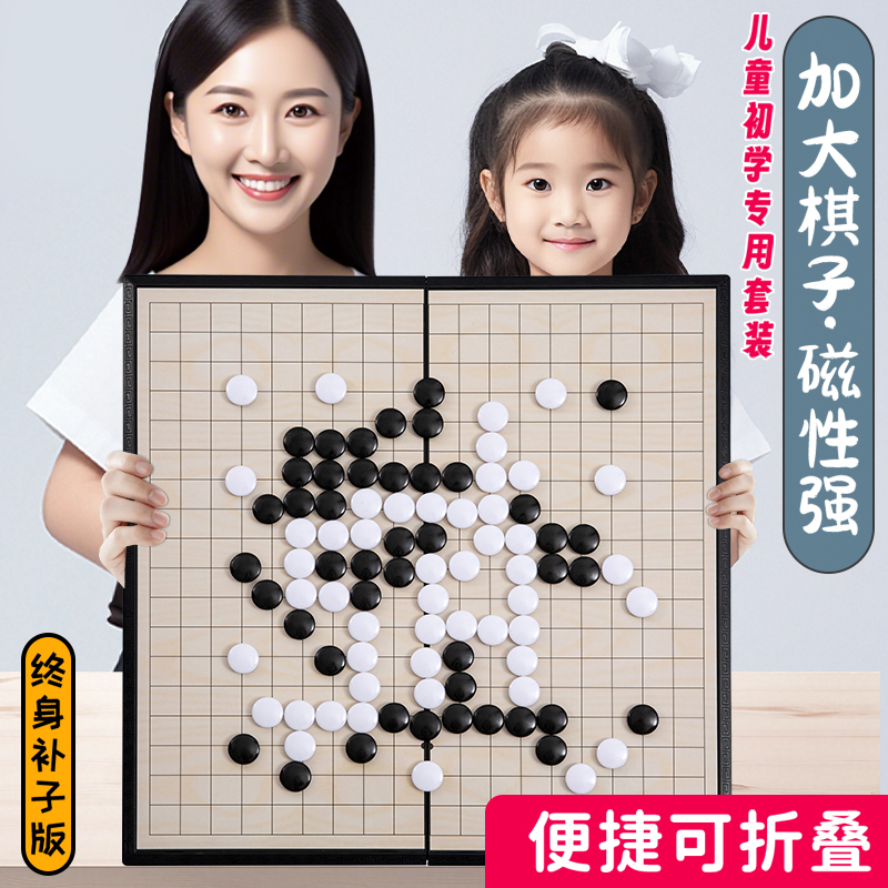 五子棋儿童初学套装围棋棋盘折叠