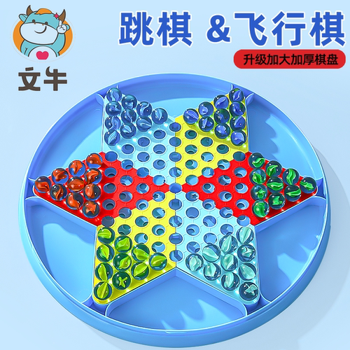 跳跳棋儿童益智小学生玻璃球