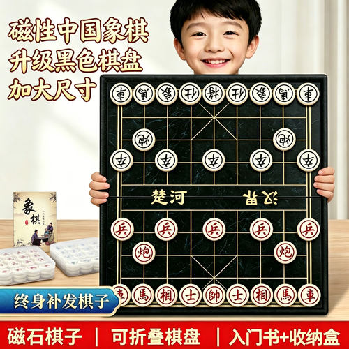 儿童磁吸便携折叠中国象棋
