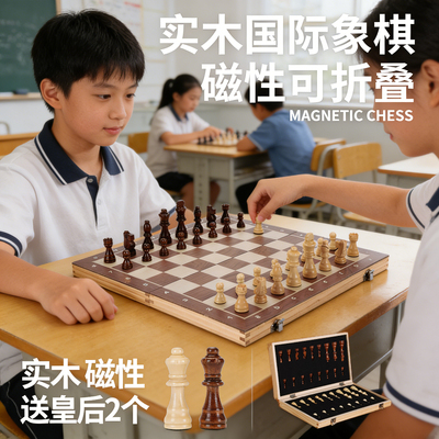 实木磁性折叠国际象棋豪华套装