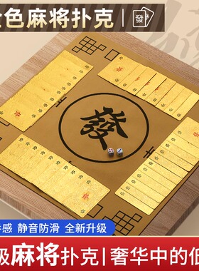 纸牌麻将专用黄金扑克牌144张塑料pvc加厚防水防折便携家用麻雀牌