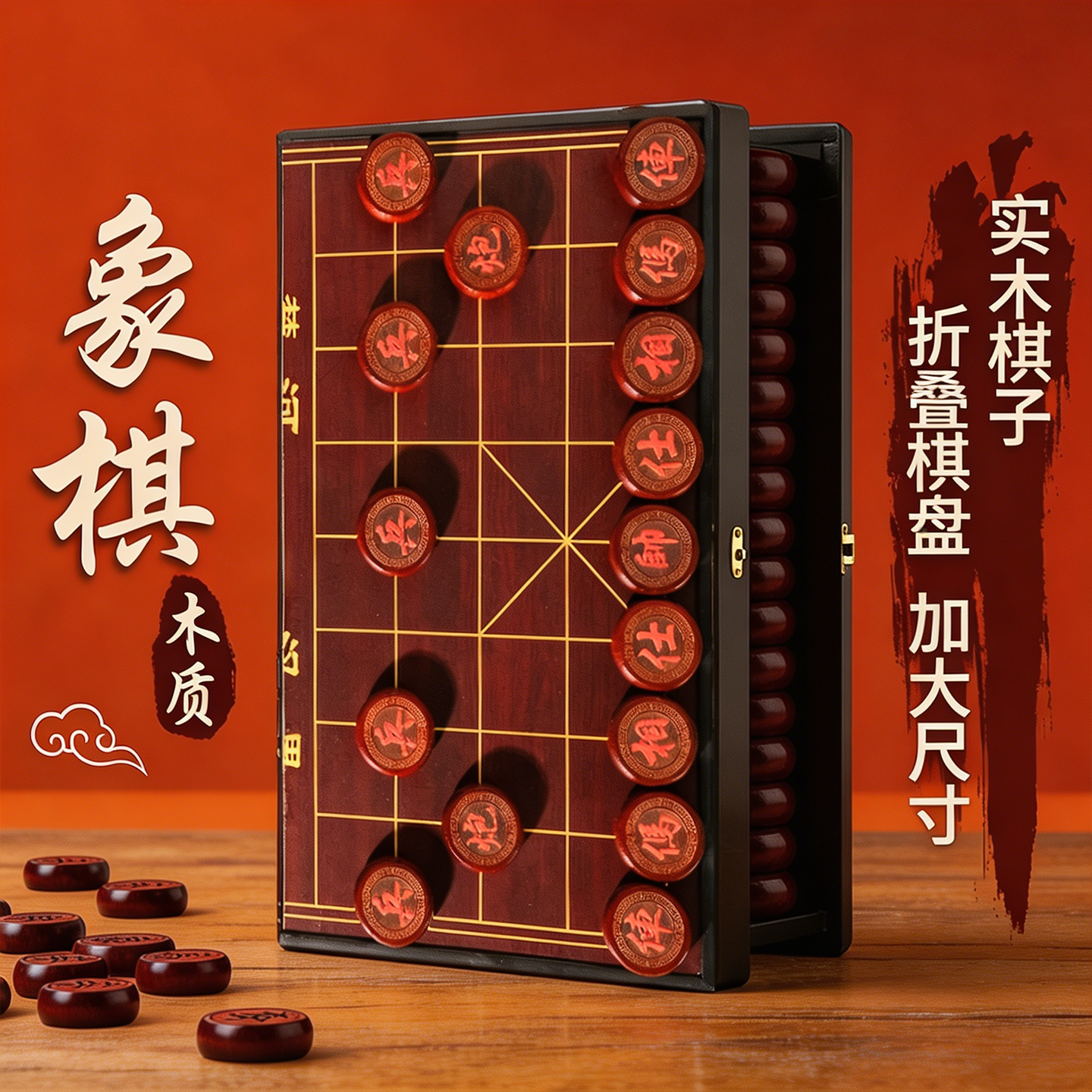 实木折叠象棋大号带木制棋盘小学生专用儿童实木棋子便携式成人