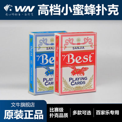 Best小蜜蜂扑克牌正品旗舰批发百家乐德州扑克专用防折掼蛋纸牌