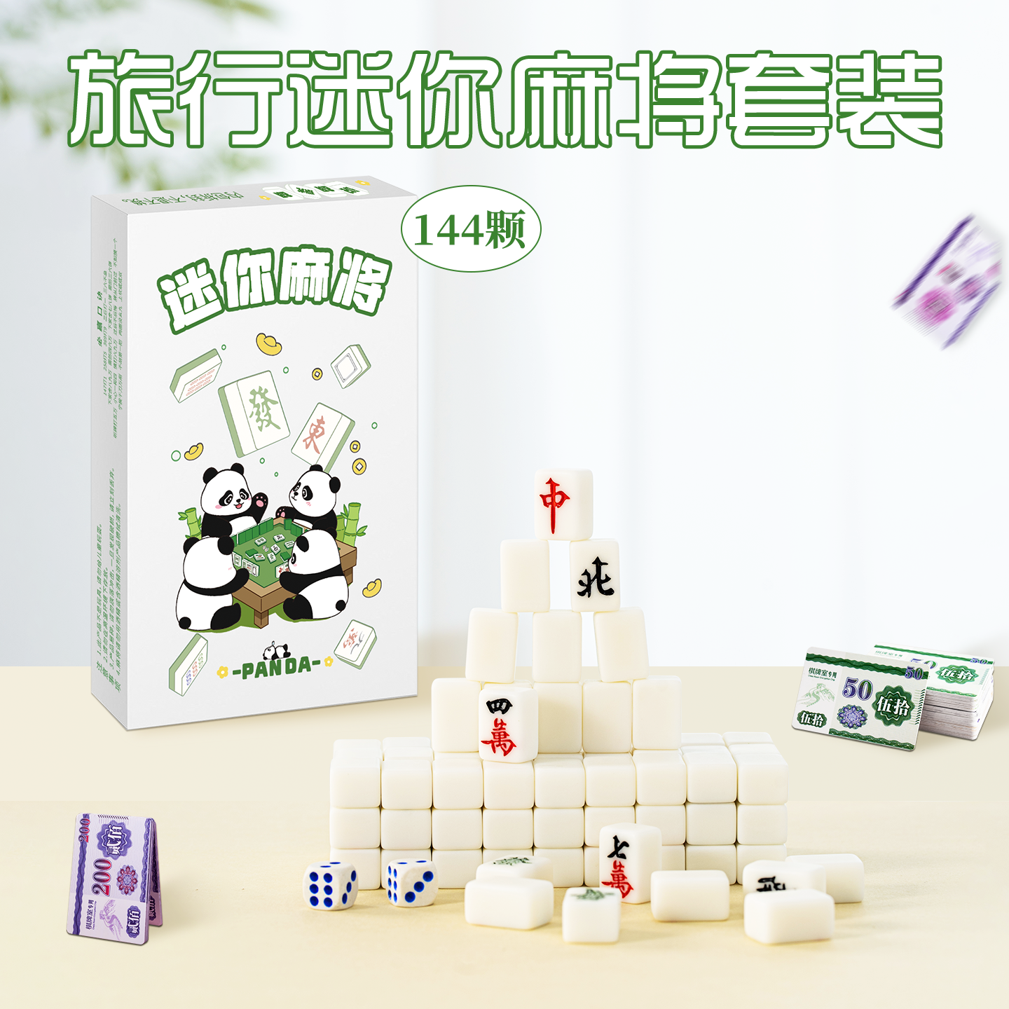 迷你麻将牌旅行手搓小号麻雀宿舍便携式可爱mini户外网红寝室家用