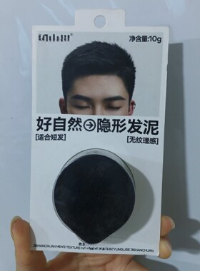 男士造型7日便携装 隐形发泥 发型持久造型 短发适用无纹理感隐形