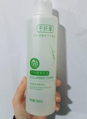 千纤草黄瓜水轻盈保湿精萃润养500ml保湿控油收缩毛孔清爽平衡肌