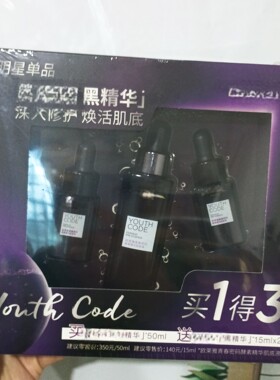 【日期瑕疵】青春密码酵素精华肌底液 精华液渗透基底层保湿滋润
