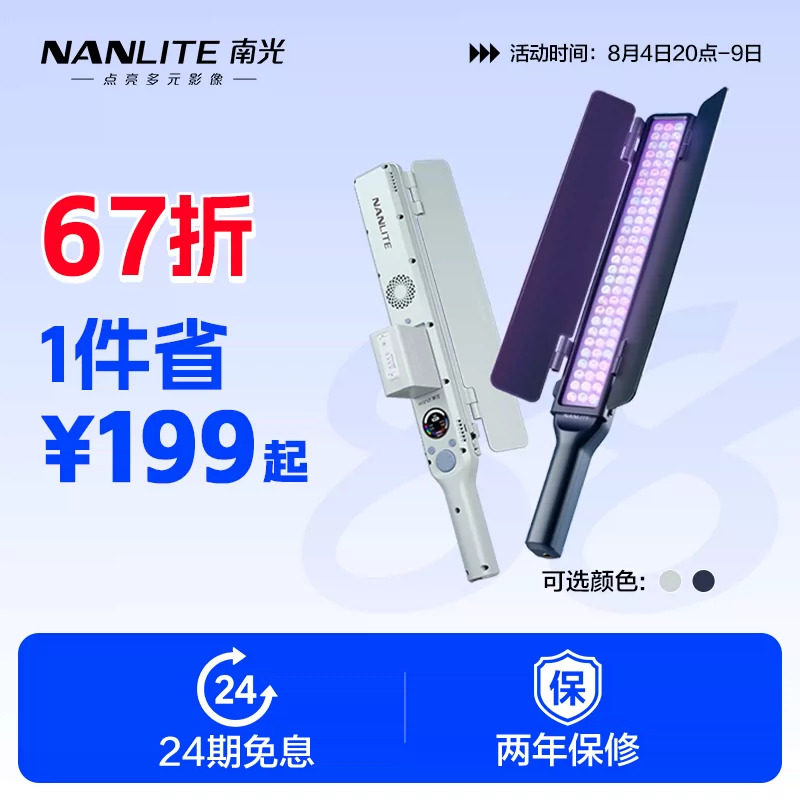 NANLITE南光外拍手持补光棒图片