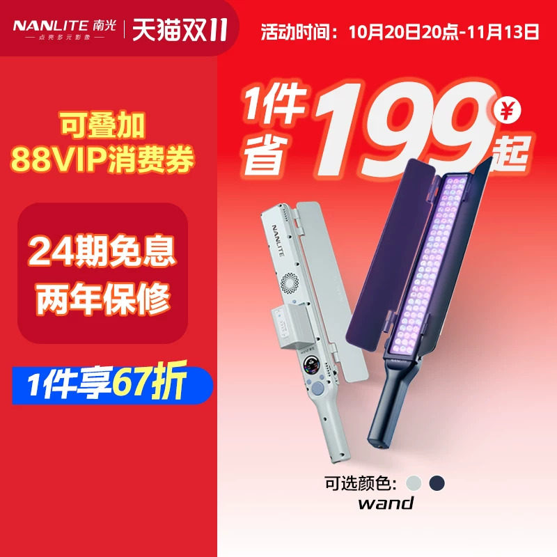 NANLITE南光wand豌豆led手持补光棒双色温全彩RGB补光灯棒外拍电池充电宝供电