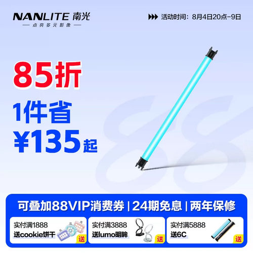 Nanlite南光手持led灯棒