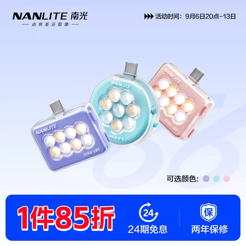 南光饼干迷你双面补光灯