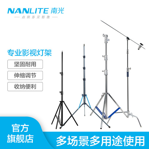 nanlite南光摄影灯架通用型灯光