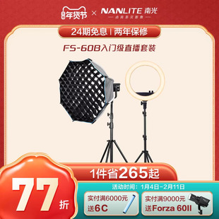 南光南冠FS-60B 双色温入门直播拍摄视频直播间便携led常亮柔光补光灯