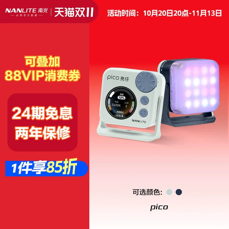 Nanlite南光便携led全彩磁吸口袋灯手机自拍相机单反拍照摄影直播下巴面部补光灯pico 亮仔