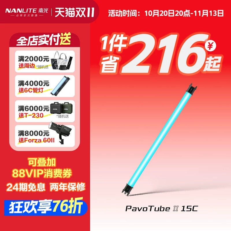 Nanlite南光RGB手持led灯棒PavoTube II 15C/30C视频补光灯 便携外拍全彩摄影管灯套装