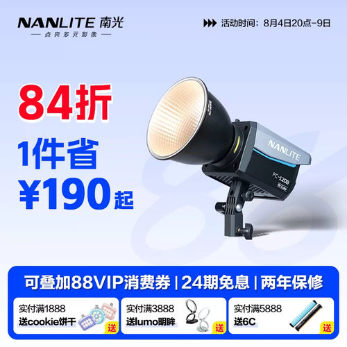 Nanlite南光FC-60B/120B 双色温led补光灯常亮灯直播间灯光视频影棚拍摄灯户外摄影灯便携