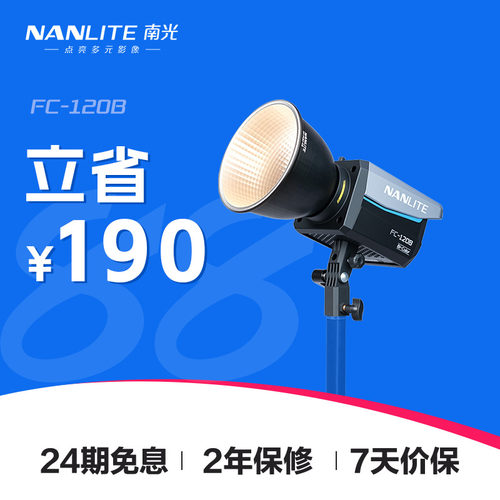 Nanlite南光FC-60B/120B 双色温led补光灯常亮灯直播间灯光视频影棚拍摄灯户外摄影灯便携