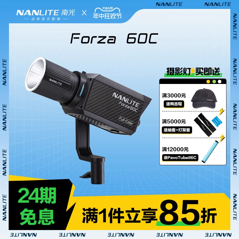 Nanlite南光Forza 60C影视灯RGB便携led补光灯氛围视频外拍摄影灯 3C数码配件 影室灯 原图主图