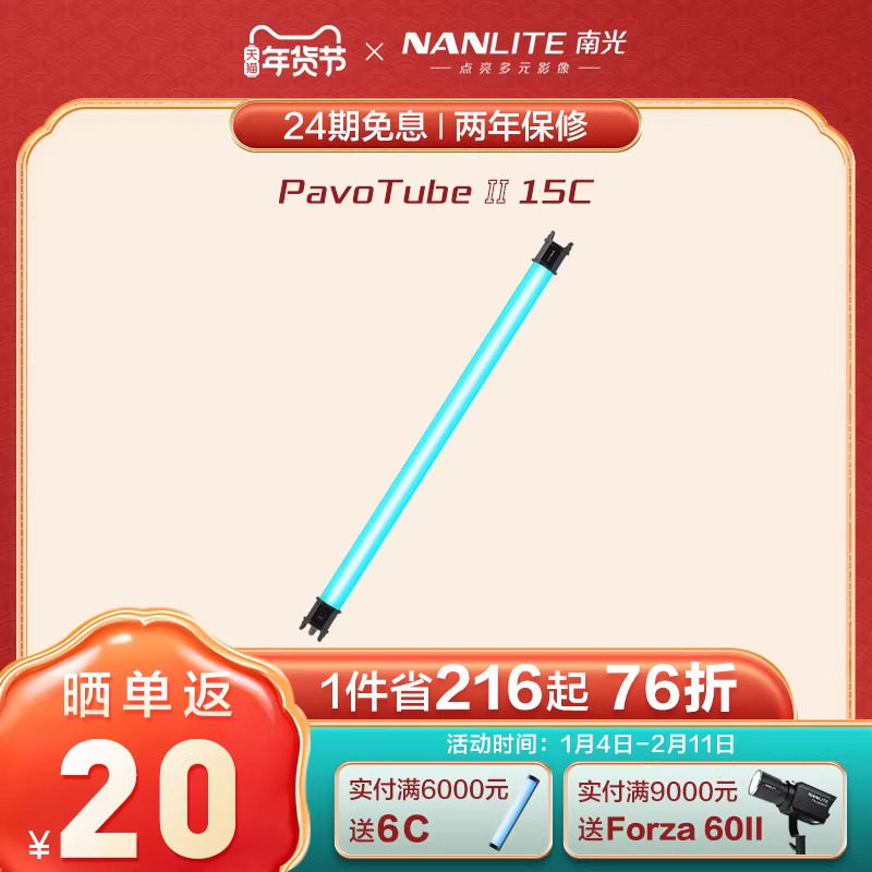 Nanlite南光RGB手持led灯棒PavoTube II 15C/30C视频补光灯 便携外拍全彩摄影管灯套装