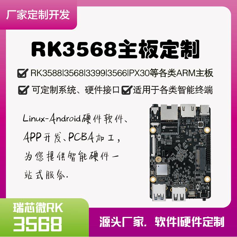 开发板/工控板瑞芯微35663588