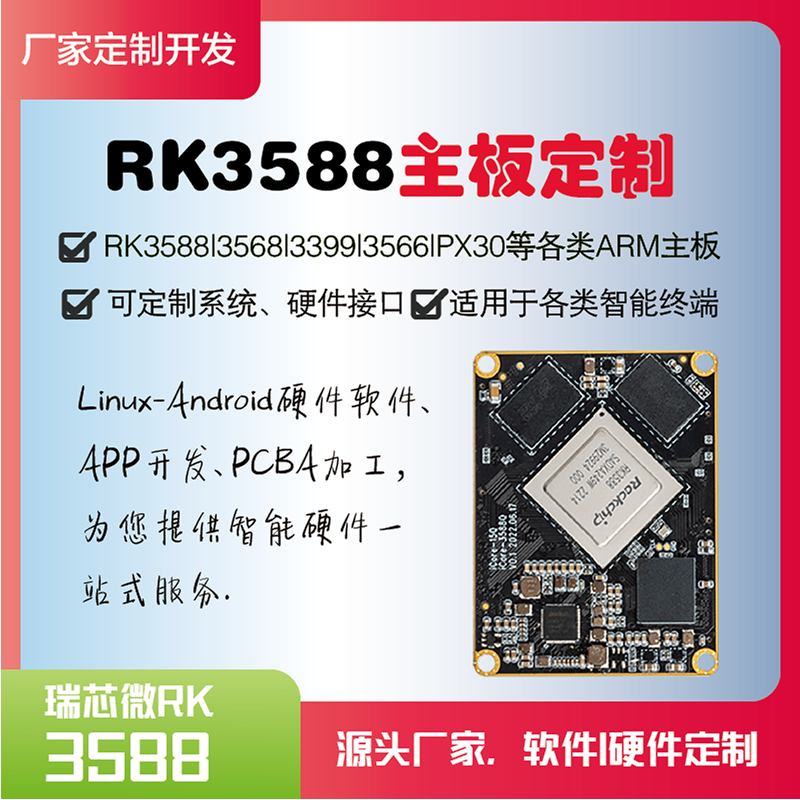 anndorid安卓主板定制开发