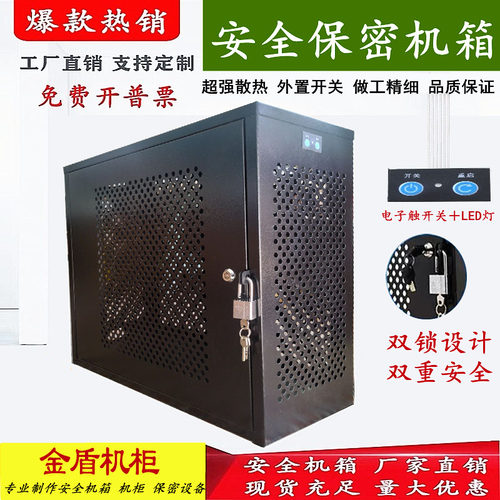 电脑主机安全保密机箱
