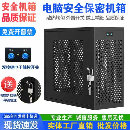 电脑主机安全防盗保密机箱壳体禁用USB带锁PC台式主机数据保护箱