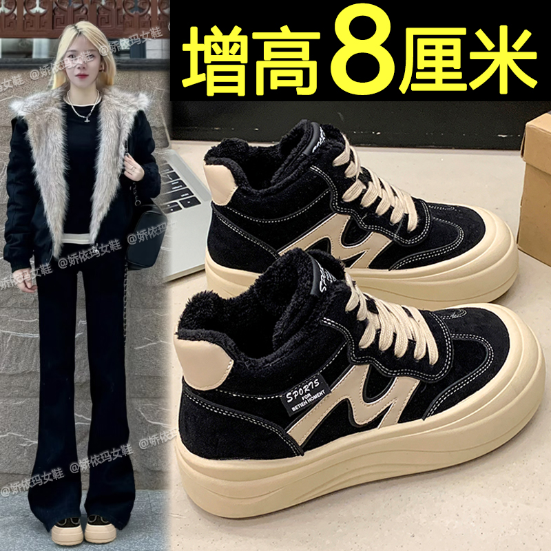 加绒厚底休闲运动板鞋内增高女鞋