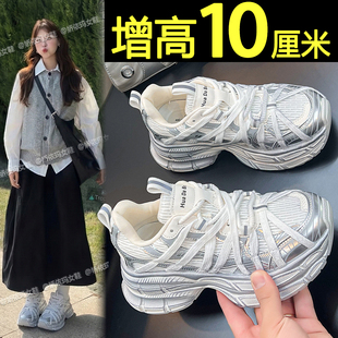 10cm内增高老爹鞋女2026新款百搭不累脚厚底银色运动鞋网面休闲鞋