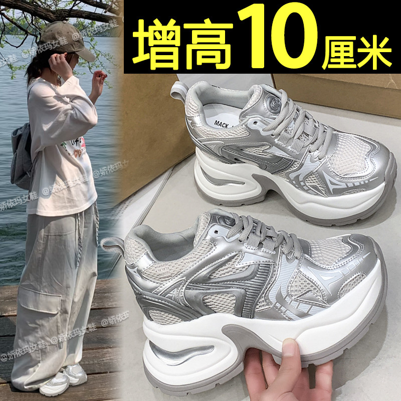 内增高银色老爹鞋女款2026新款夏季透气网面小白鞋厚底休闲运动鞋
