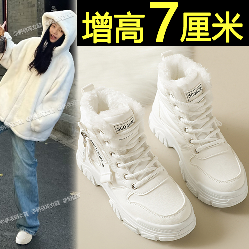 加绒厚底高帮鞋内增高保暖二棉鞋
