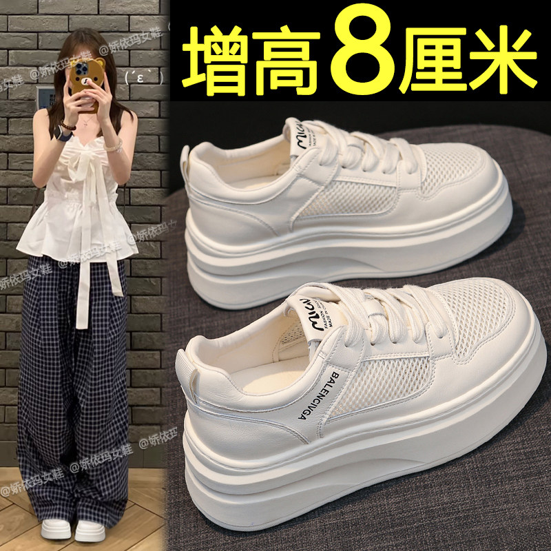 小白鞋女款2026夏季新款透气网面厚底板鞋百搭休闲内增高运动鞋