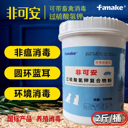 过硫酸氢钾复合盐消毒粉非瘟口蹄结节消杀水产环境杀菌消毒青台净