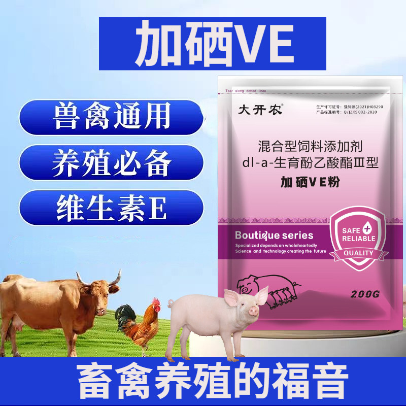 兽用维生素E粉生育酚加硒VE鸡鸭鹅猪牛羊用饲料添加剂补充维生素e,畜牧/养殖物资,饲料添加剂,淘宝优惠券,粉丝福利购,淘宝优惠卷