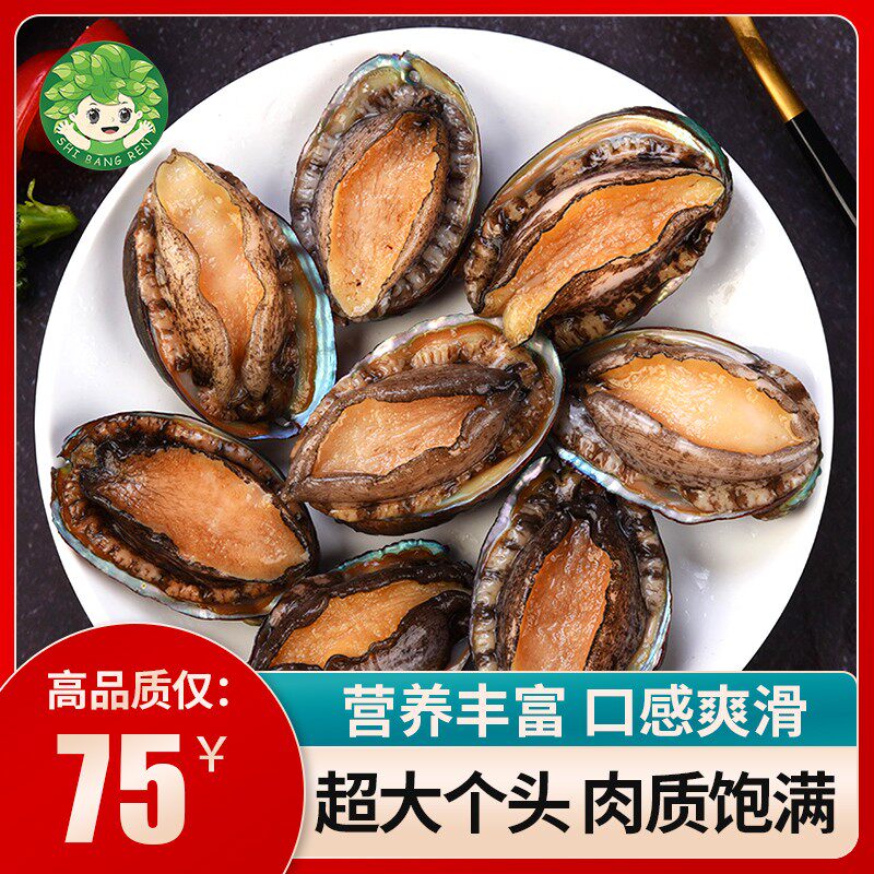 每日生鮮食邦人鮑魚特大個海捕新鮮鮮凍1斤裝新鮮鮑魚海鮮水産在類目 水產肉類/新鮮蔬果/熟食, 海鮮/水產品/製品, 貝類, 鮑魚中 - 來自Buy2taobao.com提供專業的淘寶代購服務