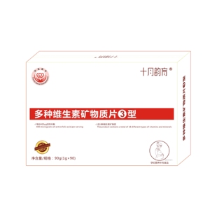 十月韵育3型多种维生素矿物质片 孕妇适用 1盒