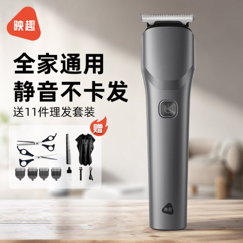映趣全能型灵动理发器